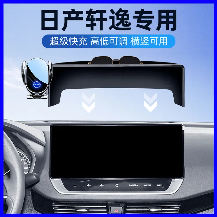 适用24款日产轩逸手机车载支架专用14代车轩逸静音导航支架十四代