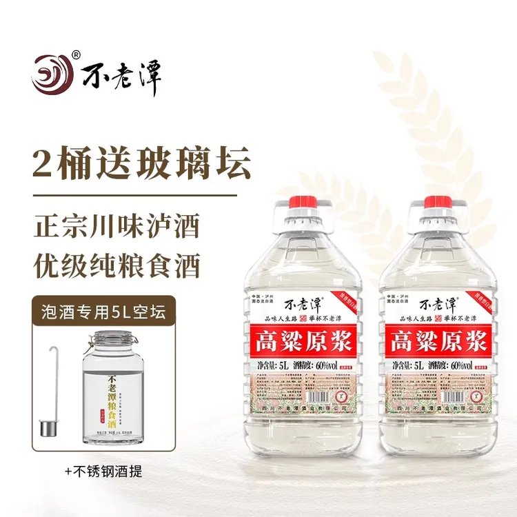 不老潭白酒纯粮食酒泡酒专用白酒糯红高粱酒白酒桶装酒52度约10斤