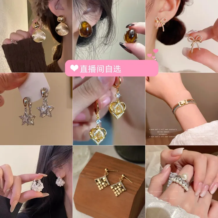 铜合金耳饰 直播间专属日韩轻奢时尚气质耳环精致耳饰211-410号