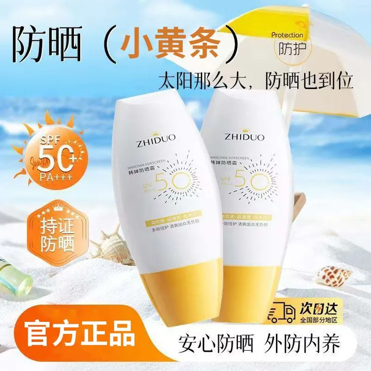 高倍防晒霜隔离防晒二合一SPF50+防紫外线防水防汗清爽不粘腻
