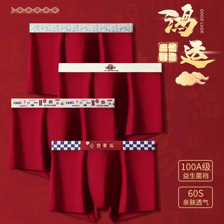 【鸿运】大红高级感男士内裤60支纯棉A类新年福运舒适青少年内裤男