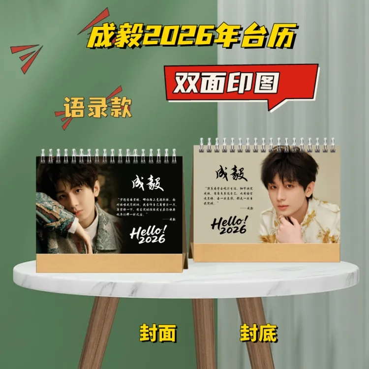 成毅明星周边创意定制台历纪念册粉丝应援礼物学生礼品定制