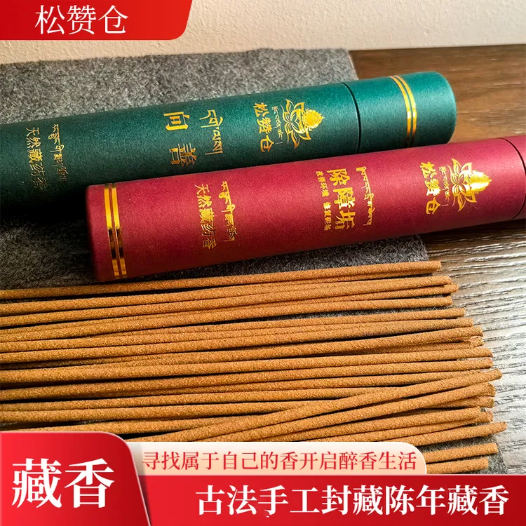 线香向善＋除障垢古法手工天然藏香香薰家用持久留香降真香
