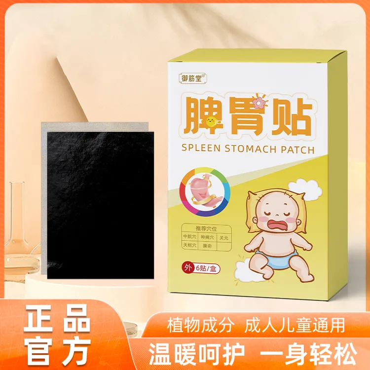 品牌直营草本萃取儿童贴肚脐贴宝宝肚子贴成人用贴温和贴敷