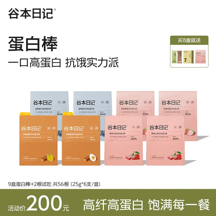 【达人专享】谷本日记高端蛋白棒运动健身代餐补充营养高蛋白膳食O