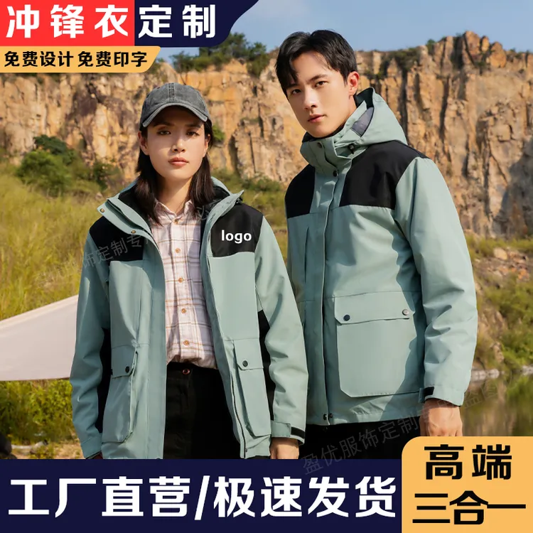 秋冬防水防风三合一冲锋衣定制工作服印字户外保暖外套工装团体服