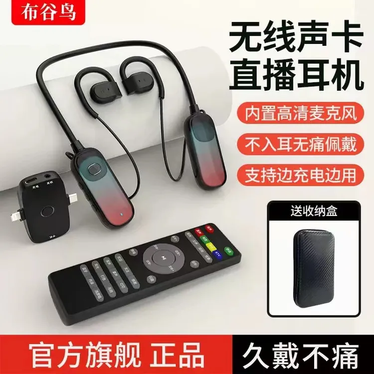 布谷鸟G10挂耳式无线声卡耳机一体机话筒耳机放大器开放式耳返