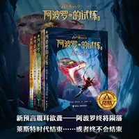 波西·杰克逊 阿波罗的试炼系列(全5册)