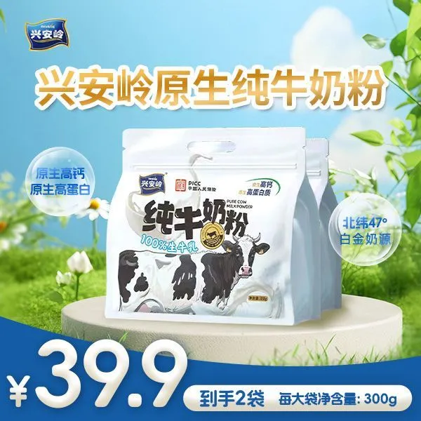 【热卖推荐】兴安岭纯牛奶粉纯正高钙高蛋白营养早晚餐冲饮全脂奶粉