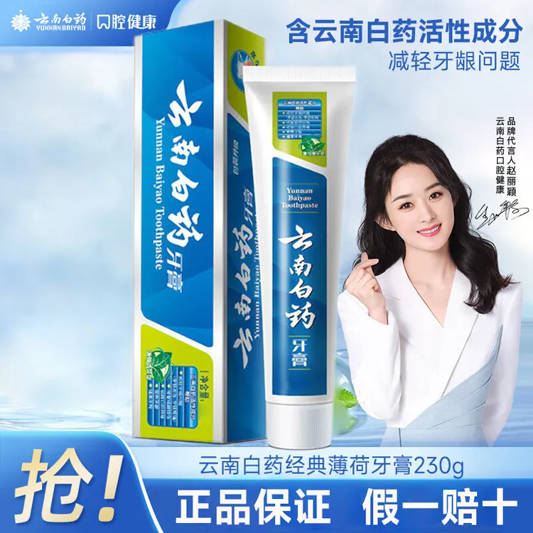 云南白药牙膏薄荷香型清新口气减少口腔异味减轻牙龈问题正品清洁