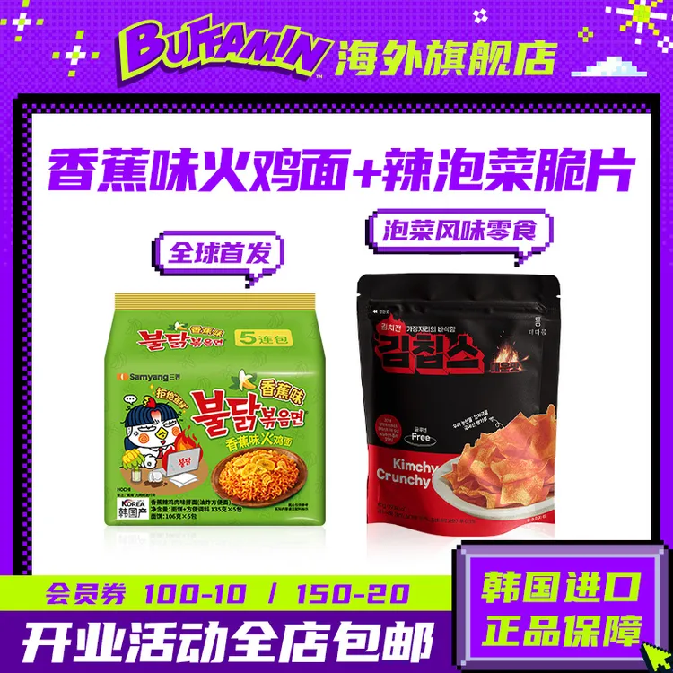 韩国三养香蕉火鸡面辣泡菜味香米脆片打工熬夜夜宵速食火鸡面三养