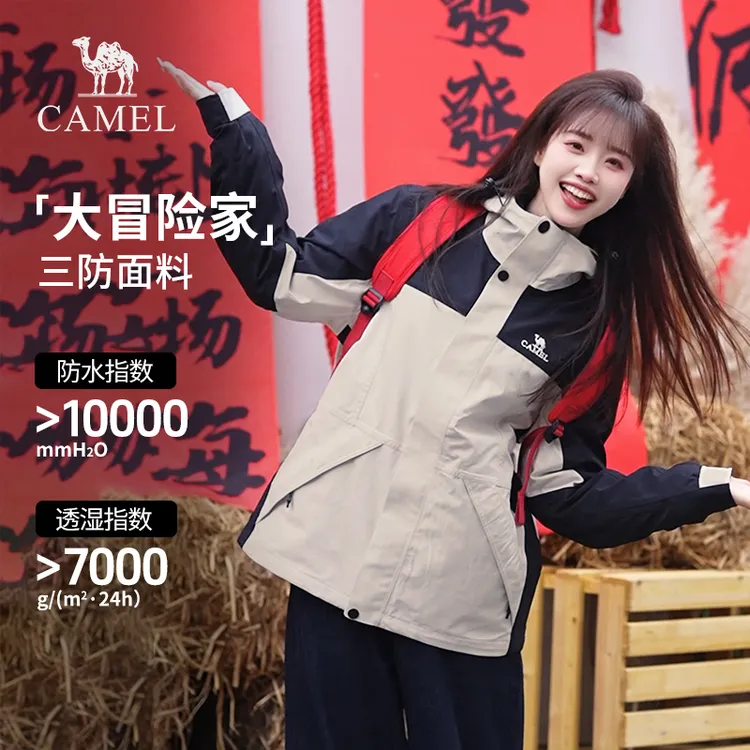 【大冒险家】骆驼冲锋衣户外男女款2025爆款三合一防水防风外套0001