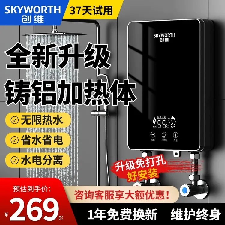 创维即热式电热水器恒温变频卫生间快速过水热水器家用洗澡卫生间