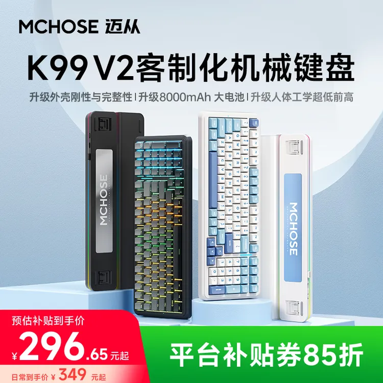 【平台立减15%】MCHOSE/迈从K99V2三模有线无线客制化机械键盘办公商品图