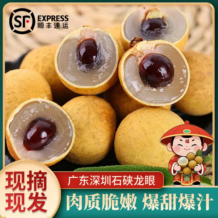 【顺丰陆运+5斤石硖龙眼】广东深圳龙眼石硖鲜果当日摘新鲜应季水果