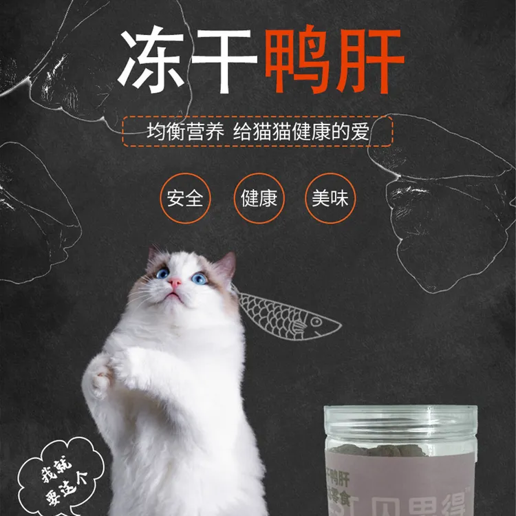 冻干鸭肝猫狗通用猫咪零食新鲜鸭肝营养增肥发腮训练奖励狗狗