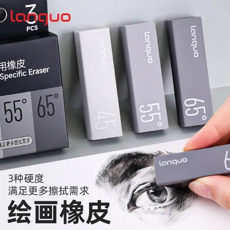 绘画专用橡皮3种硬度擦字无痕无屑多场景擦拭美术适用