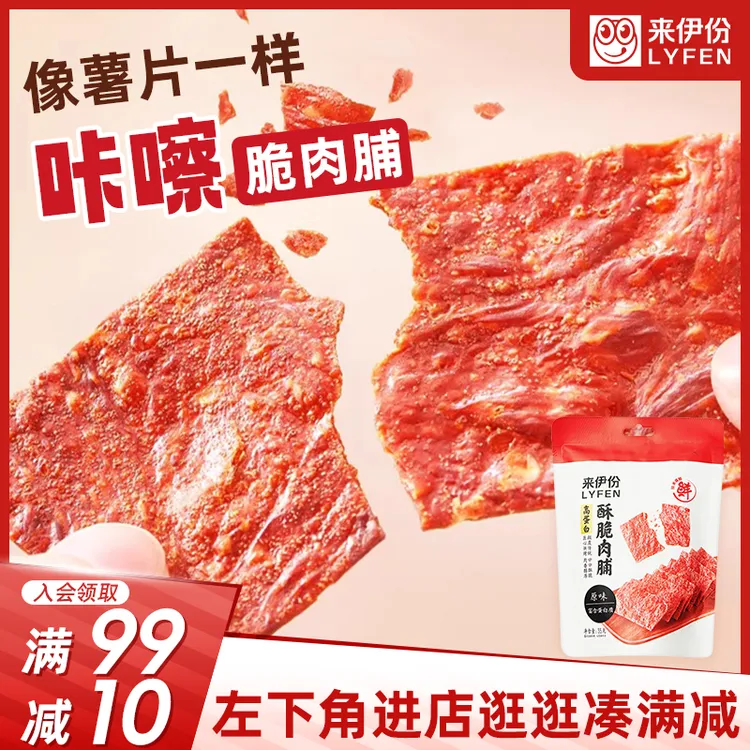 【新日期】来伊份酥脆肉脯高蛋白靖江猪肉脯脆肉脯网红零食来一份