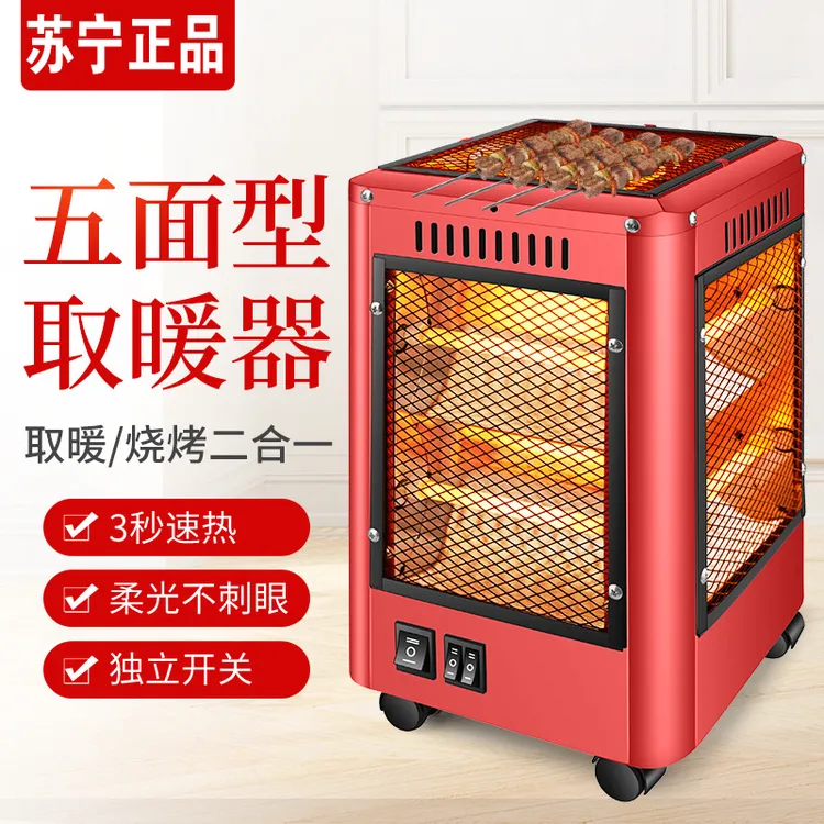 五面取暖器烧烤型烤火器小太阳电热扇电烤炉家用四面电暖气烤火炉
