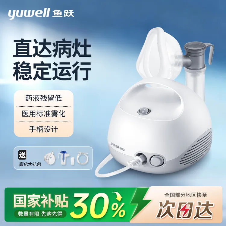 鱼跃压缩空气式雾化器家用儿童医用雾化器孕妇婴幼儿吸入式雾化雾大颗粒细腻雾化机