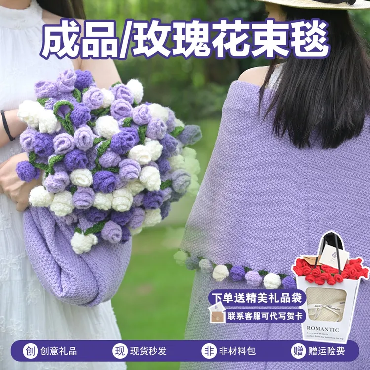 【现货成品】紫色玫瑰花束毯子送女男朋友闺蜜高级生日情人节礼物