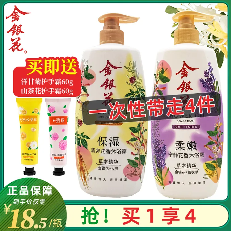 首播福利碧丽金银花沐浴露持久留香女家庭装大容量1L薄荷男士清爽正品推荐