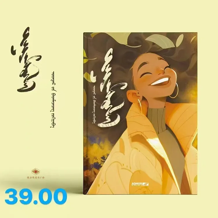 微笑-散文集（民族社）维力斯图书广场