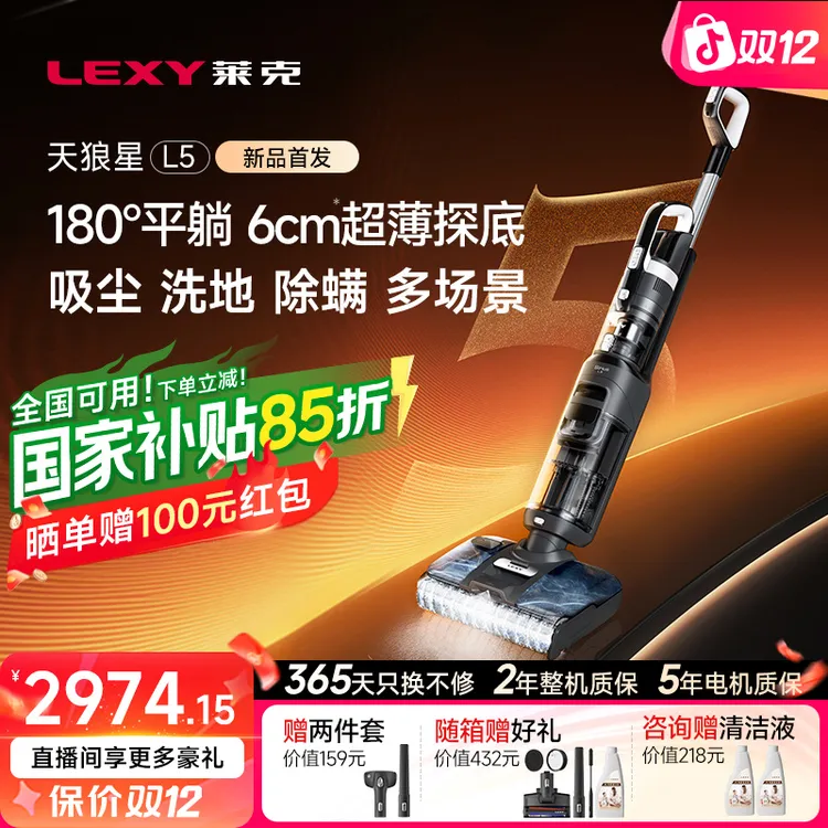 【新品】莱克天狼星L5家用扫拖吸一体吸尘洗地机干湿两用除螨吸尘器
