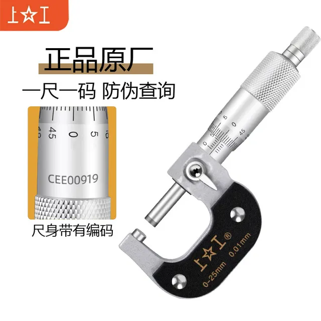 上工电子数显外径千分尺0-25螺旋测微器电子分厘卡精度0.001