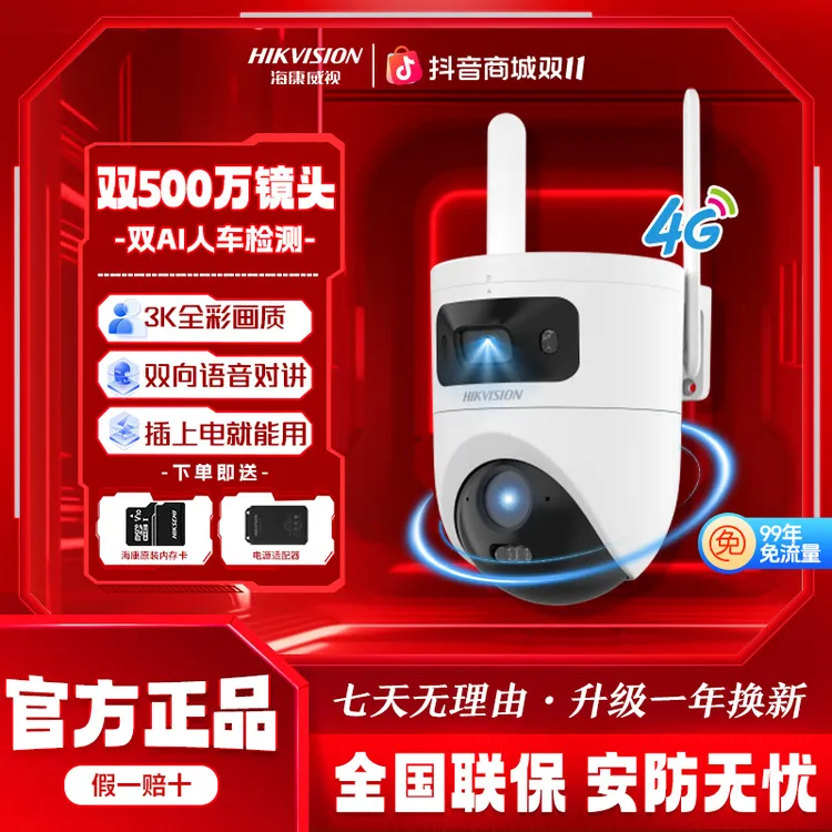 【500万3K双镜头畅享流量】海康威视双麦克室外智能监控摄像头