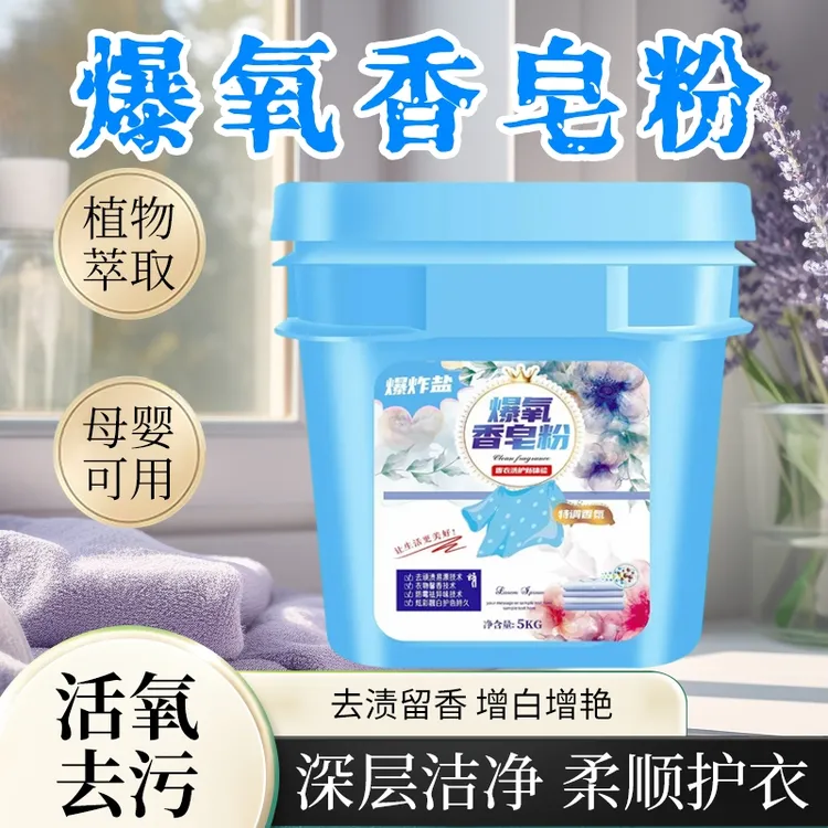 依香皙天然爆氧香皂粉冷水速溶去除顽固污渍10斤装