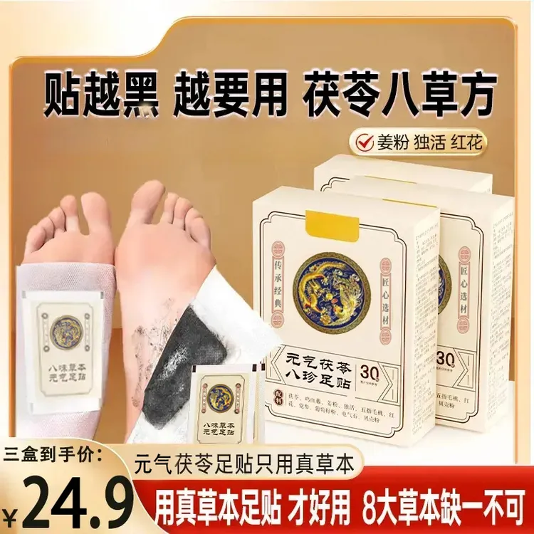 【官方正品】足贴茯苓五指毛桃党参鸡血藤姜粉独活红花传承配方-1