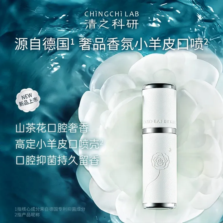 清之科研山茶花口喷香水小羊皮接吻留香小香风口腔清新喷雾便携式