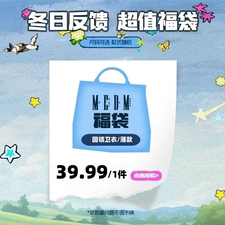 MEDM HEOAR正品卫衣粉丝回馈冬日福袋随机连帽卫衣秋冬款随机现货