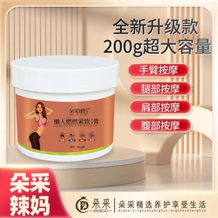 【朵采精选】朵采辣妈身体按摩膏 200克/瓶 美容院居家揉腹按摩膏