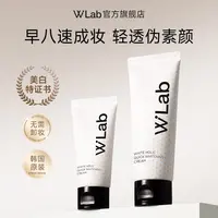 W.Lab大福留素颜霜持久保湿提亮肤色轻薄水润自然裸妆护肤面霜