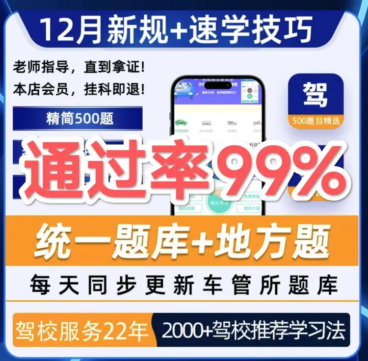 最新版科目一电子技巧知识点速记口诀2025稳稳一把过科二科三科四