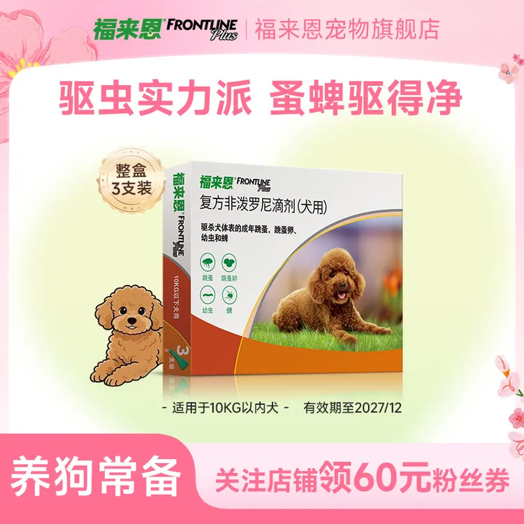 【狗狗外驱】福来恩体外驱虫药官方旗舰店滴剂驱杀蜱虫非泼罗尼滴剂商品图