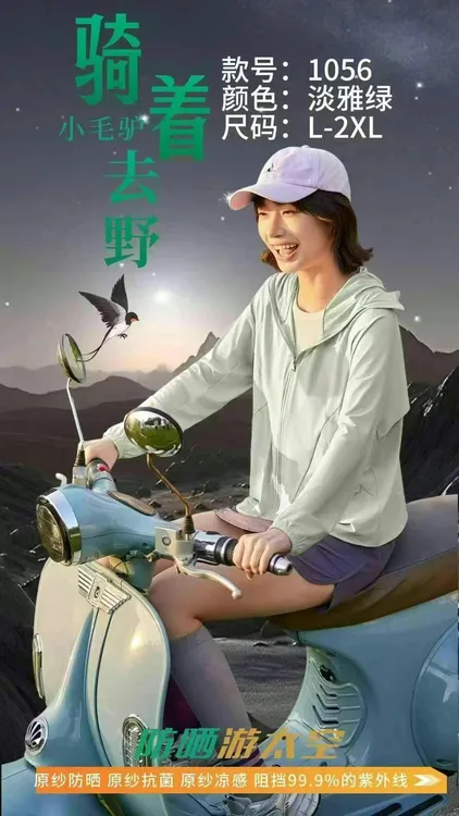 莪鄕霓枯叶蝶1056宽松版魅体防晒衣防紫外线户外凉感轻薄透气防水