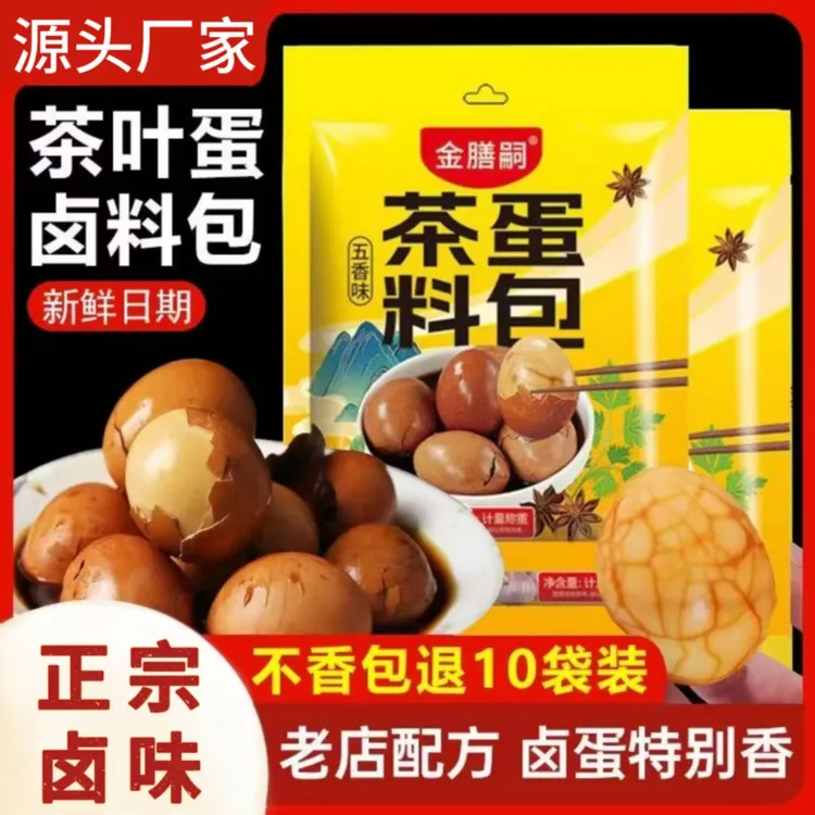 金膳嗣五香茶叶蛋调料包配方自家卤卤蛋调料卤鸡蛋香料卤料包
