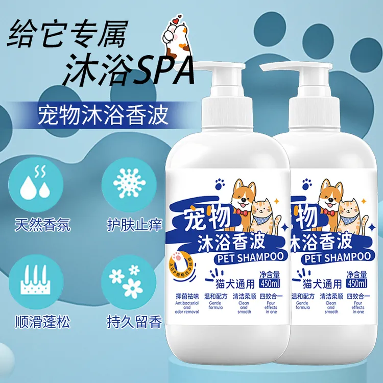 【养宠必备】宠物沐浴露清洁香波猫狗祛味抑菌持久留香通用洗浴液