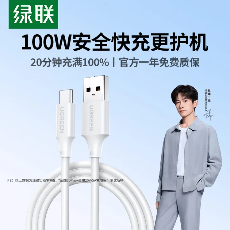 绿联typec手机数据线6A超级快充100W充电器适用华为安卓通用兼容