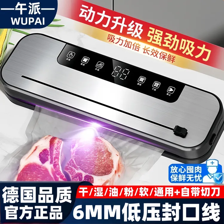 午派真空包装封口一体机全自动食品保鲜机塑封机商用家用干湿两用