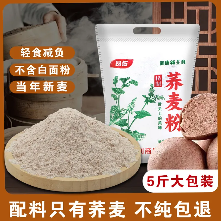 山西黄土高原石磨纯荞麦面粉5斤农家传统原味膳食杂粮面粉粗粮