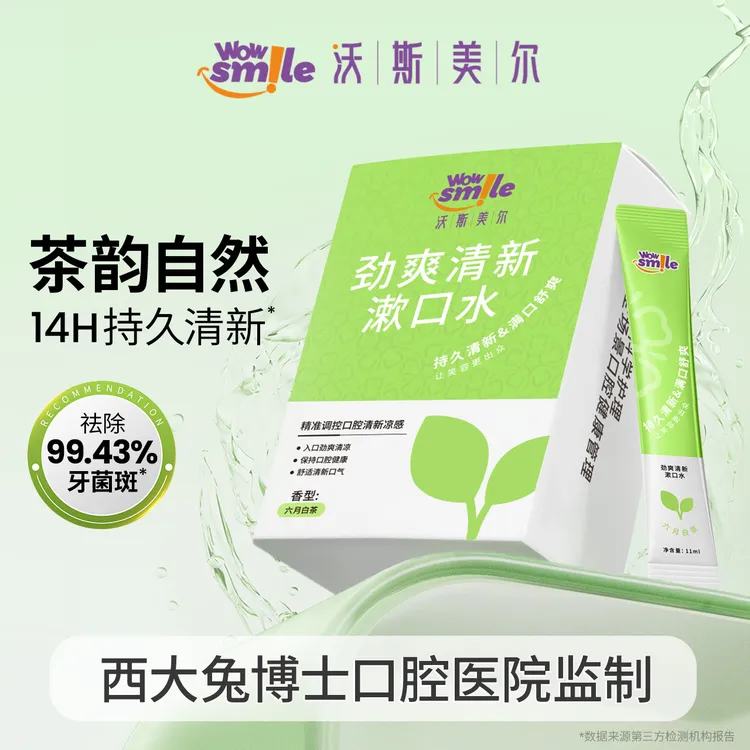 wowsmile沃斯美尔白茶爽持久清新口气漱口水便携一次性小包装条状
