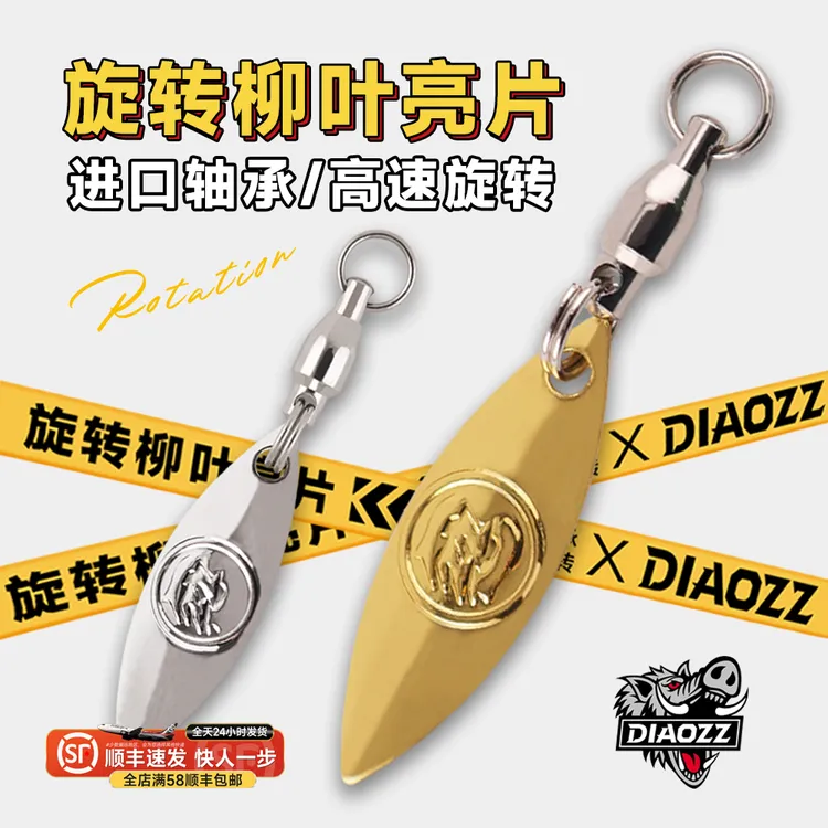 钓之猪路亚旋转柳叶亮片改装雷蛙米诺vib诱鱼亮片轴承垂钓小配件