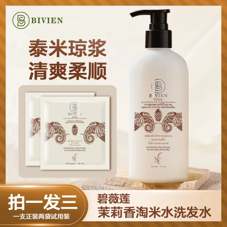 泰国原装进口bivien碧薇莲淘米水洗发水去屑控油蓬松柔顺清爽滋养
