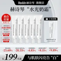【水光奶霜】Hexkin赫诗琴水光奶霜美白提亮抗皱淡纹滋润保湿面霜