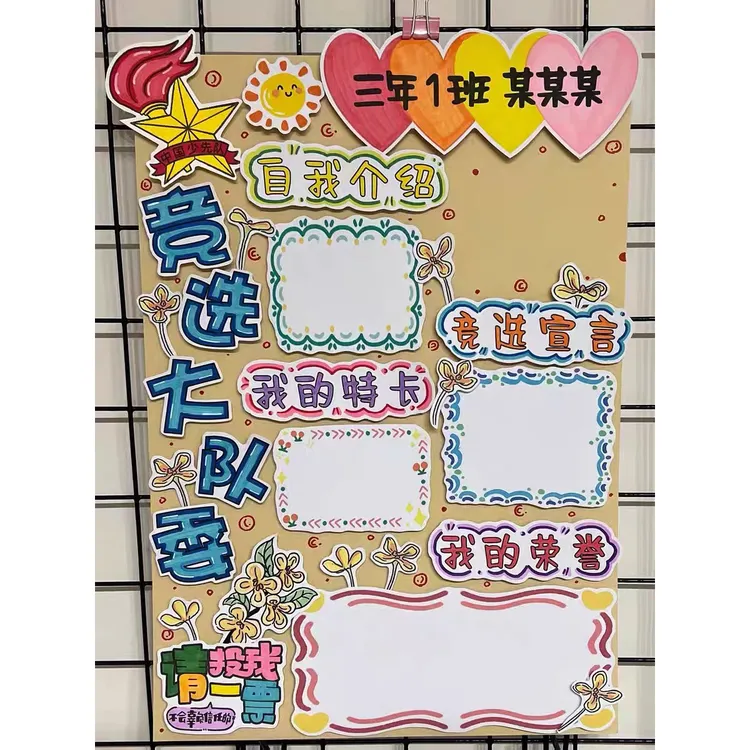 我的研学之旅手抄报小学生红色假期研学之旅电子小报线稿竖版f797