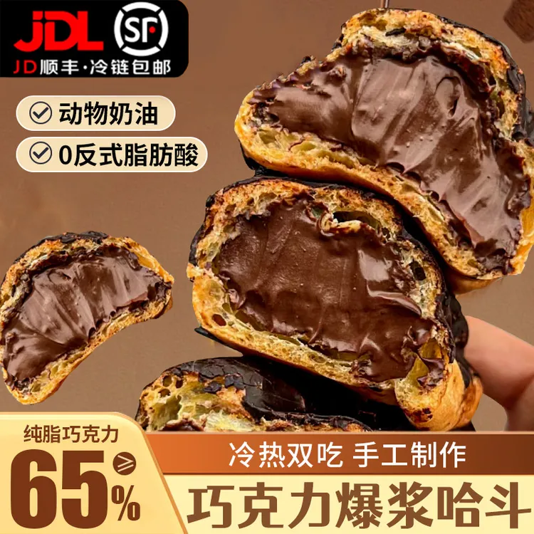 【顺丰/京东】网红纯脂巧克力爆浆哈斗泡芙流心夹心零食糕点甜品点
